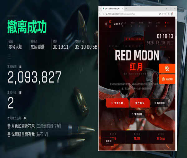 三角洲行动狼王辅助软件效果